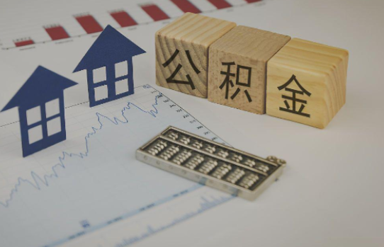 安康公积金代办提取服务，解决您的提取难题！