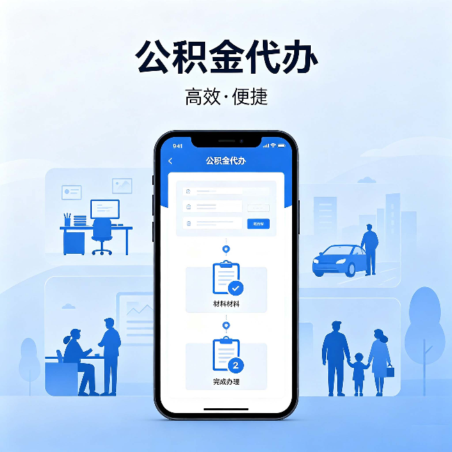 安康公积金代办：网上攻略那么多，为什么还是办不成